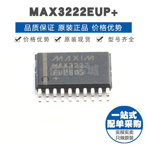 MAX3222EUP+ TSSOP20 RS232收发器/驱动器/接收器芯片120Kbps速率
