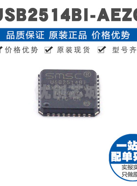 USB2514BIAEZG QFN36 USB 20集线器控制器芯片480Mbs传输速率