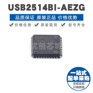 USB2514BIAEZG QFN36 USB 20集线器控制器芯片480Mbs传输速率