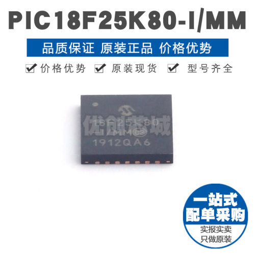 PIC18F25K80IMM QFN28 PIC内核 64MHz主频 芯片IC 单片机MCU