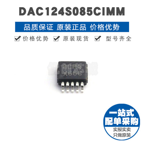 DAC124S085CIMM 丝印X66C VSSOP10 DAC数模转换器芯片 集成IC