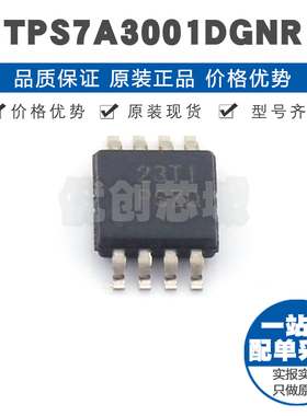TPS7A3001DGNR 丝印PSZQ MSOP8 正极低压降压LDO线性稳压器IC芯片