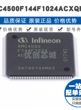 XMC4500F144F1024ACXQMA1 XMC4500-F144F1024 AC LQFP-144 单片机