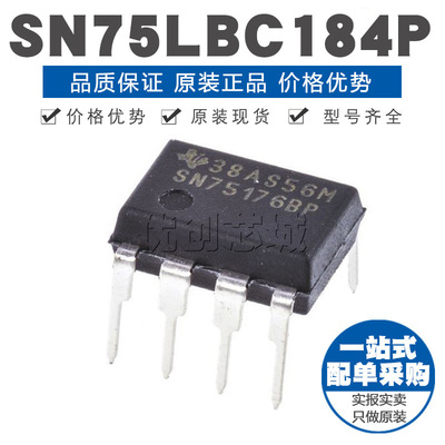 SN75LBC184P RS485 收发器 DIP8 直插 接口芯片 全新原装