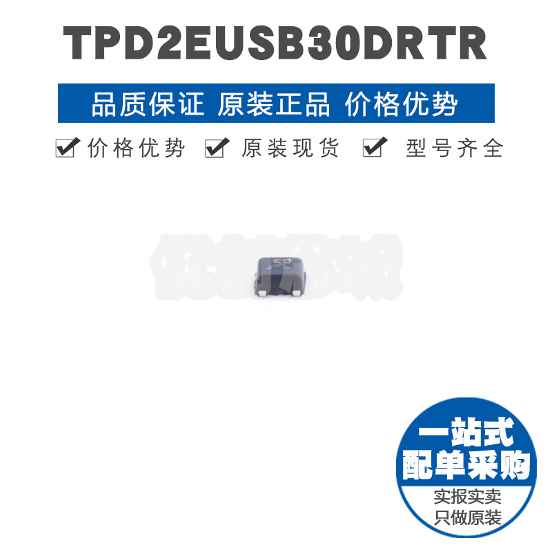 TPD2EUSB30DRTR 丝印5P SOT9X3 双通道ESD浪涌保护解决元件芯片IC