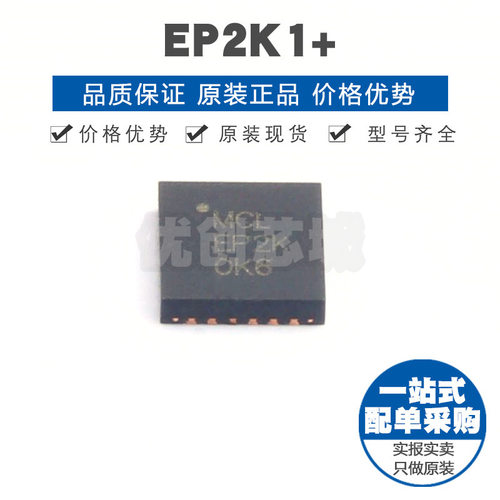 EP2K1 丝印EP2K QFN24 RF无线射频芯片 集成电路IC 提供BOM配单