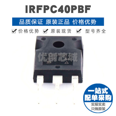 IRFPC40PBF 封装TO247 600V 68A N沟道场效应管MOS 12Ω导阻