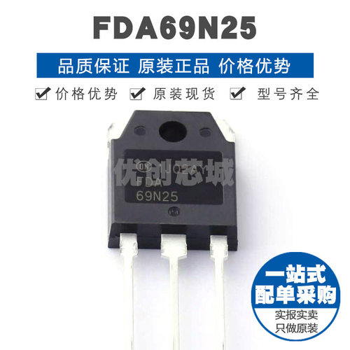 FDA69N25 封装TO-3P 250V 69A N沟道功率场效应管MOS 41mΩ导阻