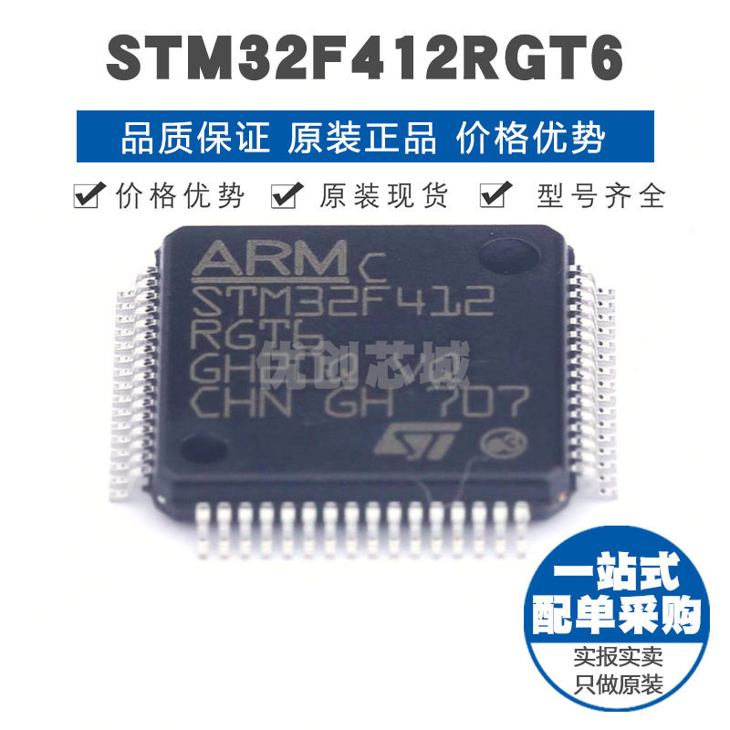 STM32F412RGT6 LQFP-64 32位微控制器 MCU单片机芯片 提供BOM配单
