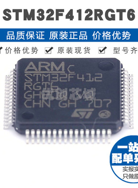 STM32F412RGT6 LQFP-64 32位微控制器 MCU单片机芯片 提供BOM配单