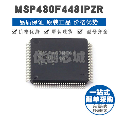 MSP430F448IPZR LQFP100微控制器MCU集成电路IC单片机芯片BOM配单