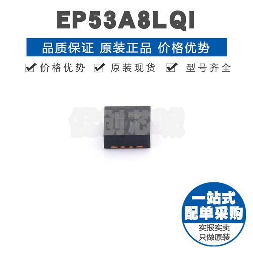 EP53A8LQI 封装QFN-16 PMIC电源管理 直流转换器芯片 提供BOM配单