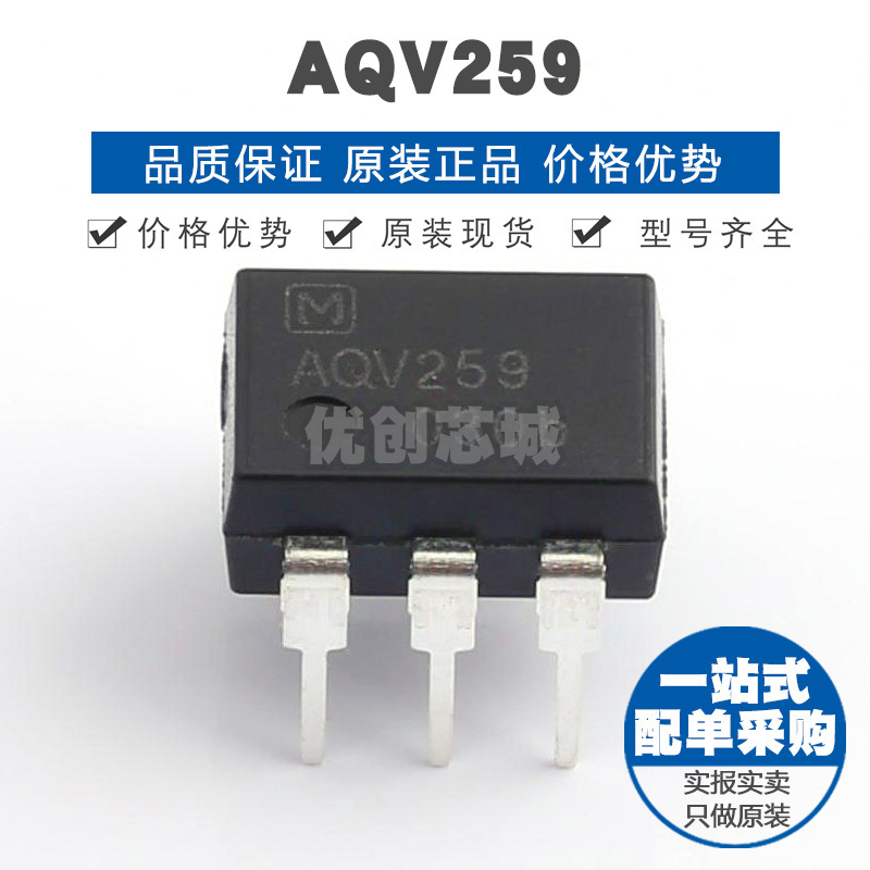 AQV259 DIP6 固态继电器MOS输出PhotoMOS 提供BOM表配单 全新