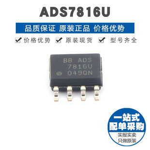 12位高速微功率ADC采樣模數轉換芯片 集成電路IC SOIC8 ADS7816U
