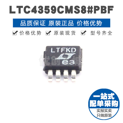 LTC4359CMS8 丝印LTFKD MSOP8 理想二极管 充电防反灌带使能开关