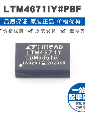 LTM4671IY#PBF BGA209 贴片 DC-DC电源模块 提供BOM配单 全新原装