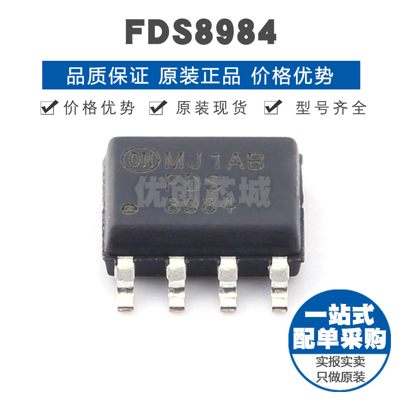 FDS8984 封装SOP8 30V 7A 双N沟道功率MOS 低门极电荷 快速开关