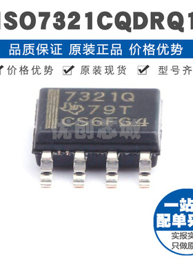 ISO7321CQDRQ1 SOP8丝印7321Q 汽车类2通道数字隔离芯片 25Mbps
