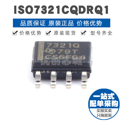 ISO7321CQDRQ1 SOP8丝印7321Q 汽车类2通道数字隔离芯片 25Mbps