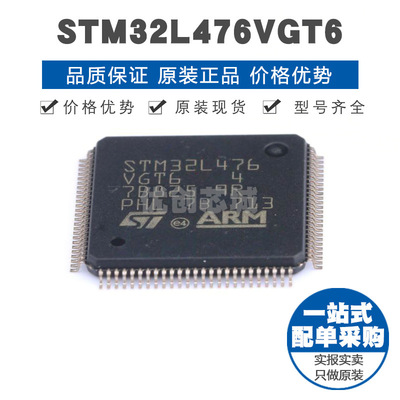 STM32L476VGT6 LQFP100 32位微控制器 MCU单片机芯片 提供BOM配单