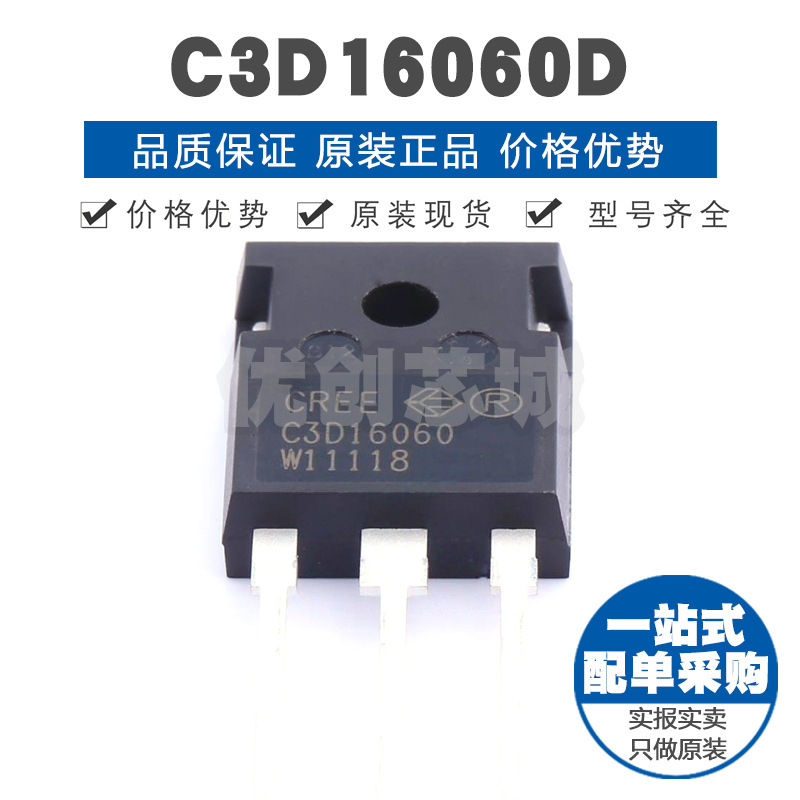 C3D16060D 封装TO247AC 600V 23A 肖特基高压二极管 提供BOM配单