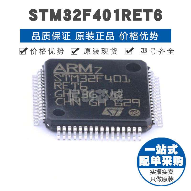 STM32F401RET6 LQFP64 32位微控制器 MCU单片机芯片 提供BOM配单