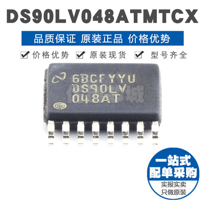 DS90LV048ATMTCX 封装TSSOP16 四路CMOS差动线路驱动器 LVDS芯片