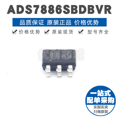 ADS7886SBDBVR 丝印BBAQ SOT23模数转换芯片ADC SPI接口 1MHz采样