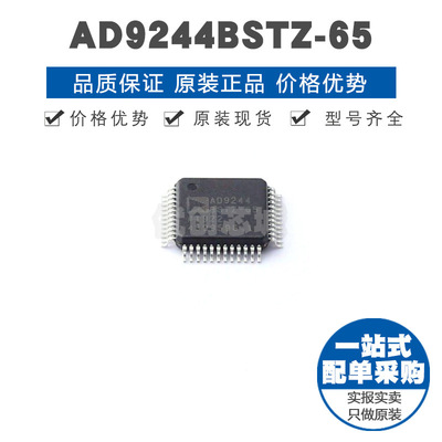 AD9244BSTZ65 LQFP48 模数转换芯片ADC 提供BOM表配单 全新原装