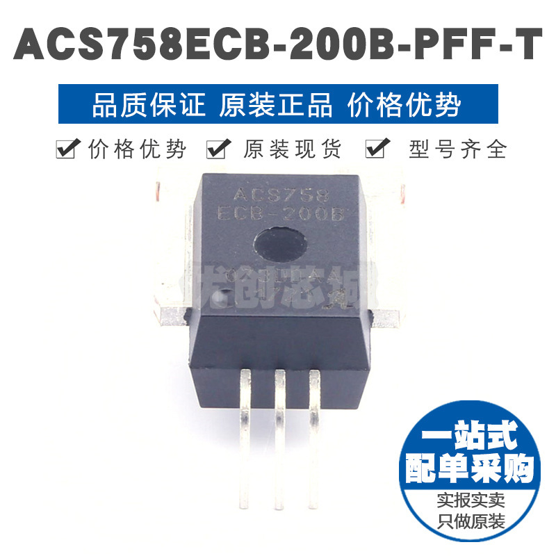 ACS758ECB-200B-PFF-T CB5 线性霍尔效应电流传感芯片集成IC全新