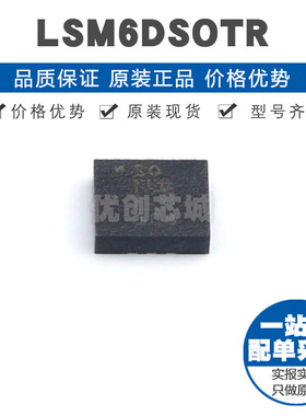LSM6DSOTR LGA-14 姿态传感器/陀螺仪 iNEMO惯性模块 提供BOM配单