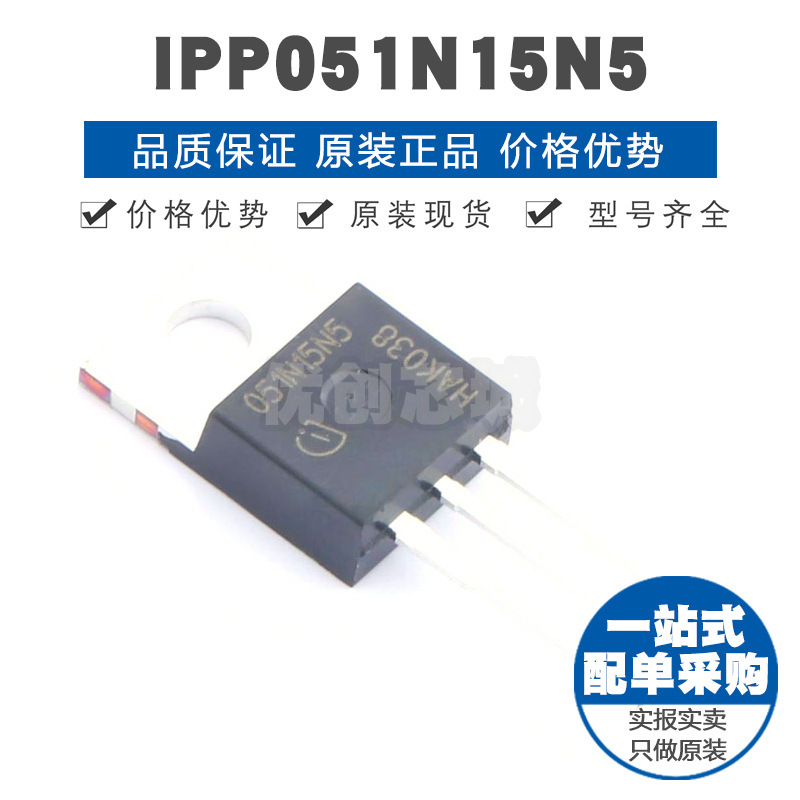 IPP051N15N5 TO-220 150V 120A N沟道场效应管MOS 5.1mΩ导阻