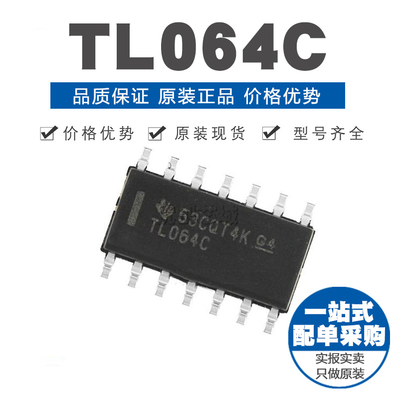TL064CDR SOP14贴片 运算放大器芯片IC 原装全新进口