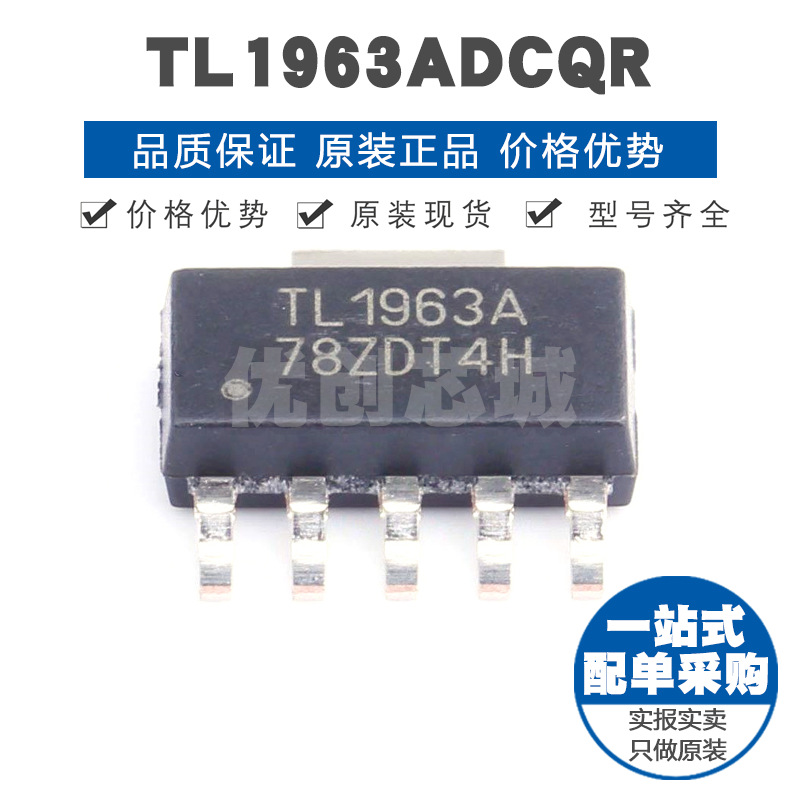 TL1963ADCQR 封装SOT223 单路输出LDO快速瞬态响应线性稳压器芯片