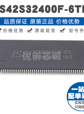 IS42S32400F6TL TSOP86同步SDRAM动态随机存取IC内存166MHz频率