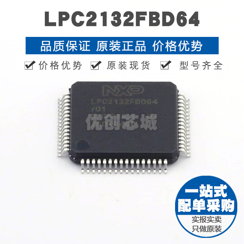 LPC2132FBD6401 LQFP64 32位微处理器 MCU单片机 全新原装正品