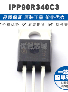 IPP90R340C3 TO-220 N沟道 900V 15A 场效应管(MOSFET) 全新原装
