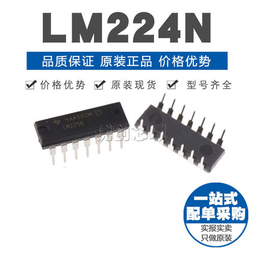 LM224N DIP-14 直插 通用运放 运算放大器芯片IC 原装正品