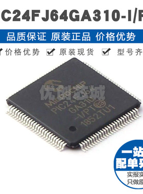 PIC24FJ64GA310IPT TQFP100 PIC内核32MHz主频22Kx24bit单片机