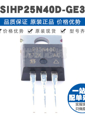 SIHP25N40DGE3 封装TO220400V 25A N沟道场效应管MOS 170mΩ导通