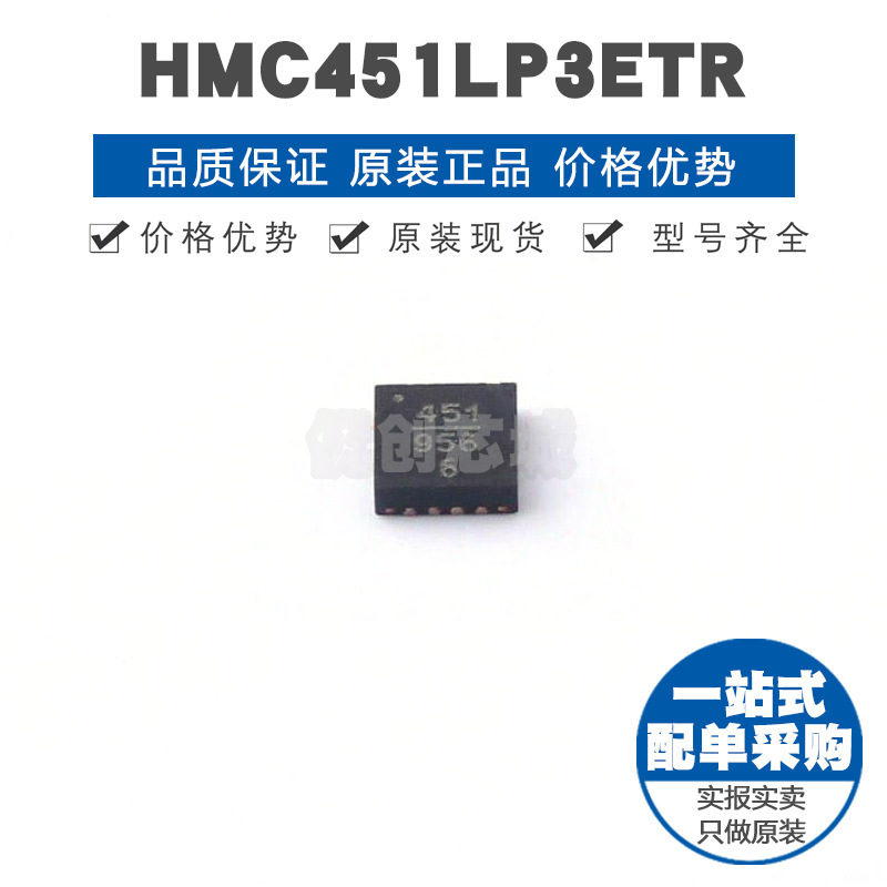 HMC451LP3ETR QFN-16 贴片 RF放大器芯片IC 提供BOM配单 全新原装