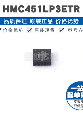 HMC451LP3ETR QFN-16 贴片 RF放大器芯片IC 提供BOM配单 全新原装