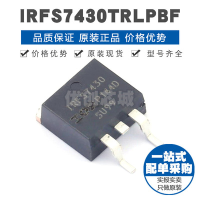 IRFS7430TRLPBF TO263 40V 195A N沟道场效应管MOS 12mΩ导阻
