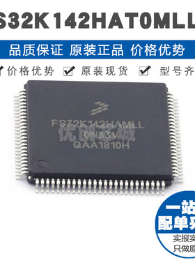 FS32K142HAT0MLLT LQFP-100 贴片 S32K142 ARM微控制器 MCU单片机
