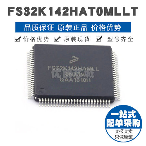 FS32K142HAT0MLLT LQFP-100 贴片 S32K142 ARM微控制器 MCU单片机