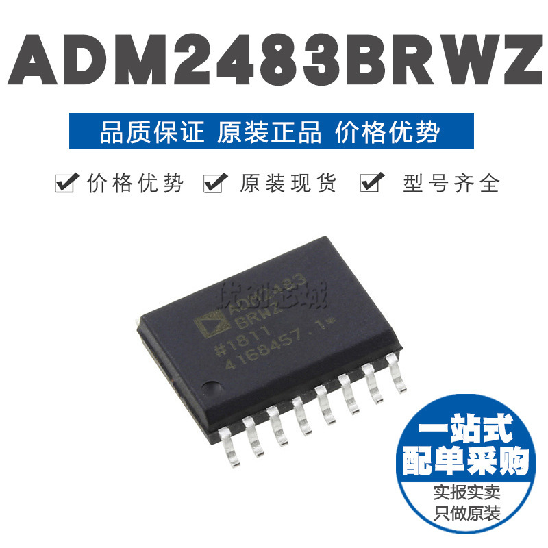 ADM2483BRWZREEL SOIC16 半双工隔离式RS485收发器 原装正品