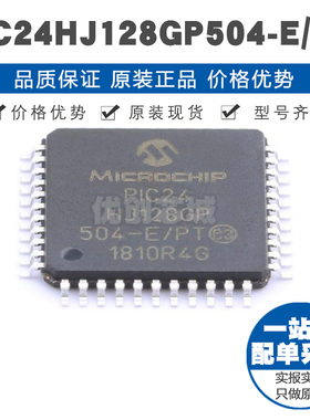 PIC24HJ128GP504-E/PT TQFP44 微控制器 MCU单片机 提供BOM表配单