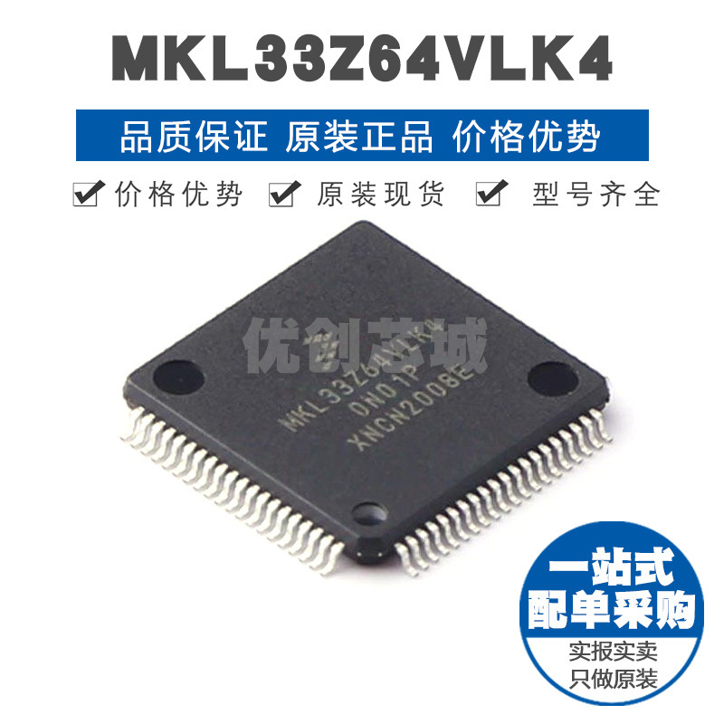 MKL33Z64VLK4 LQFP80 ARM CortexM0 48MHZ 64Kx8bit单片机芯片