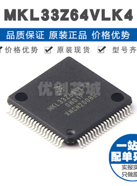 MKL33Z64VLK4 LQFP80 ARM CortexM0 48MHZ 64Kx8bit单片机芯片
