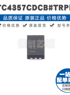 LTC4357CDCBTRPBF 丝印LCXF DFN6 功率电子开关芯片 电源管理IC